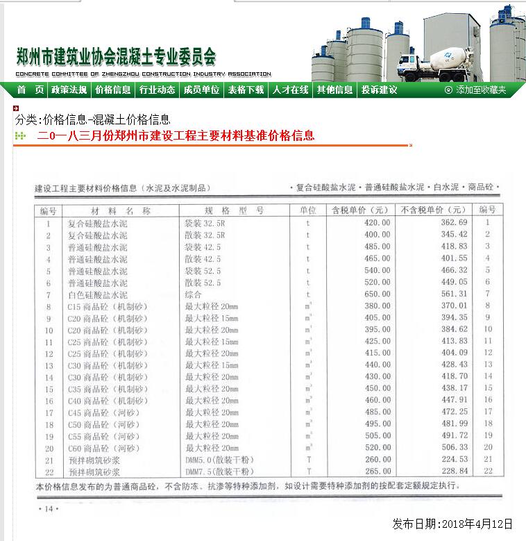 2018年3月鄭州混凝土信息價(jià)C30混凝土價(jià)格